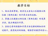 第2单元《三位数除以两位数商两位数的除法》PPT课件