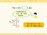 第2单元《三位数除以两位数商两位数的除法》PPT课件