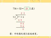 第2单元《三位数除以两位数商两位数的除法》PPT课件