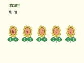 第5单元《6、7的组成》PPT课件
