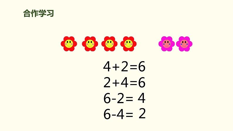 第5单元《6、7的加减法》PPT课件05