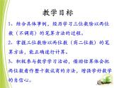 第2单元《除数接近整十数的除法》PPT课件