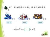 第2单元《除数接近整十数的除法》PPT课件