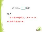 第2单元《除数接近整十数的除法》PPT课件