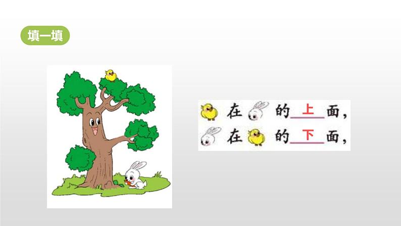 5.2《上下》PPT课件05