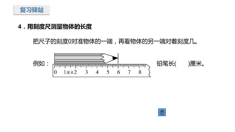 1.7《认识厘米和米》PPT课件06