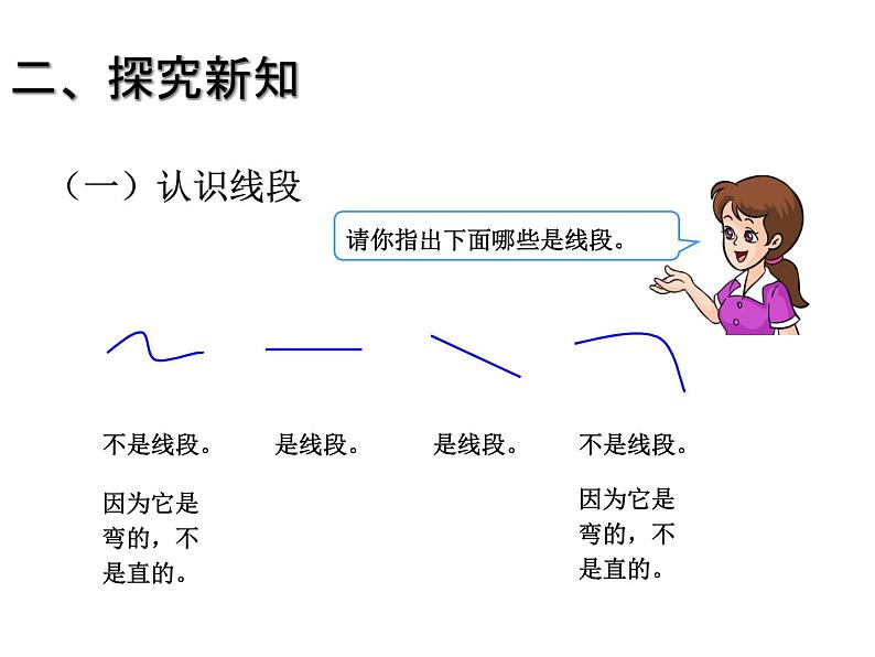 1.8《认识线段》PPT课件第5页