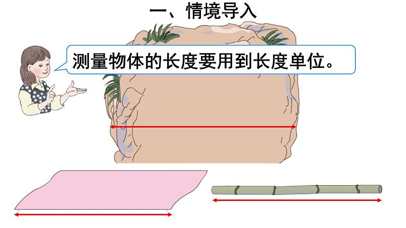 1.4《认识厘米和用厘米量》PPT课件第4页