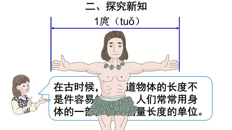 1.4《认识厘米和用厘米量》PPT课件第5页