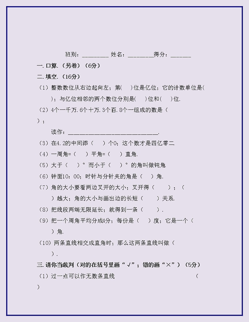 2020最新小学四年级上册数学期中考试试卷共四套新部编版第2页