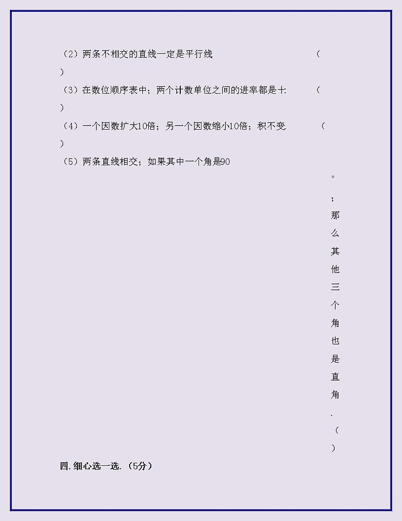 2020最新小学四年级上册数学期中考试试卷共四套新部编版第3页
