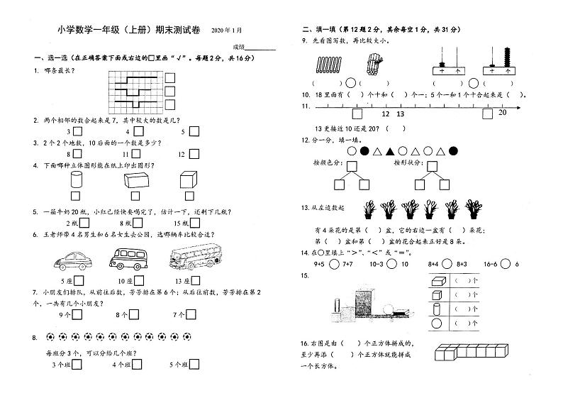 苏教版一年级数学上册期末试卷（江苏扬州仪征2019-2020学年真卷）第1页