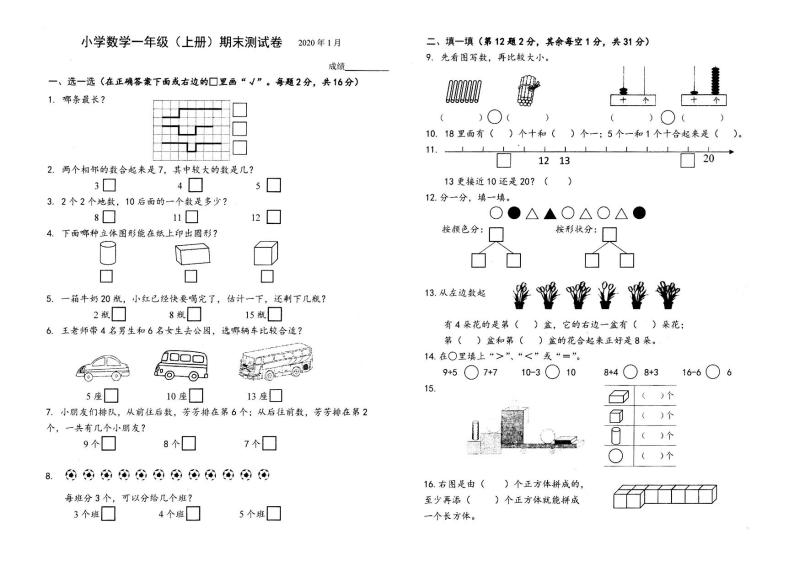 苏教版一年级数学上册期末试卷（江苏扬州仪征2019-2020学年真卷）01