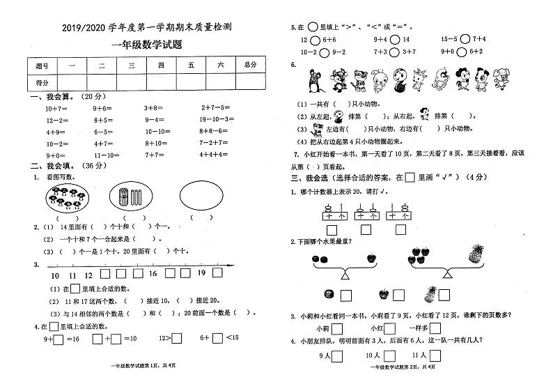 苏教版一年级数学上册期末调研卷（江苏盐城2019-2020学年真卷）01