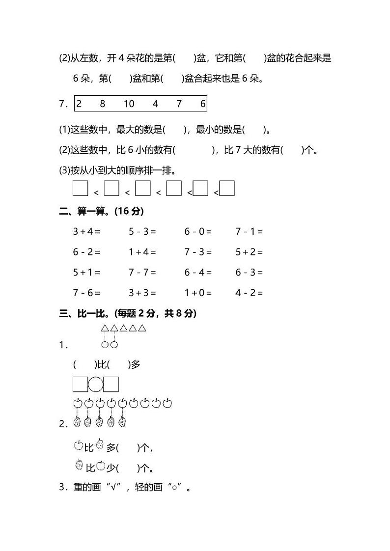 √苏教版数学一年级（上）期中测试卷2（含答案）第2页