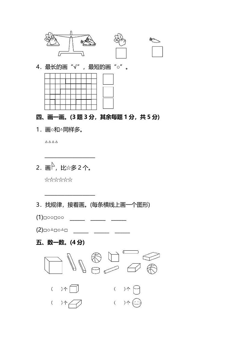 √苏教版数学一年级（上）期中测试卷2（含答案）第3页