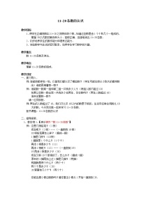 人教版一年级上册6 11～20各数的认识教学设计及反思