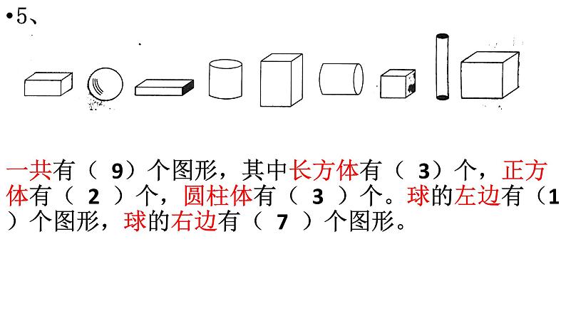 苏教版一上数学期中复习 课件03