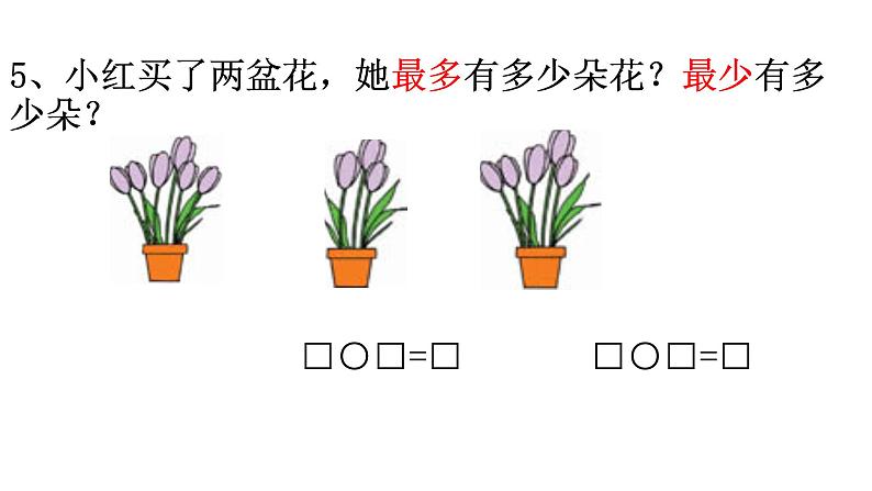 苏教版一上数学期中复习 课件06