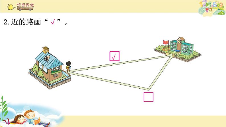 苏教版一上数学期中复习 课件08