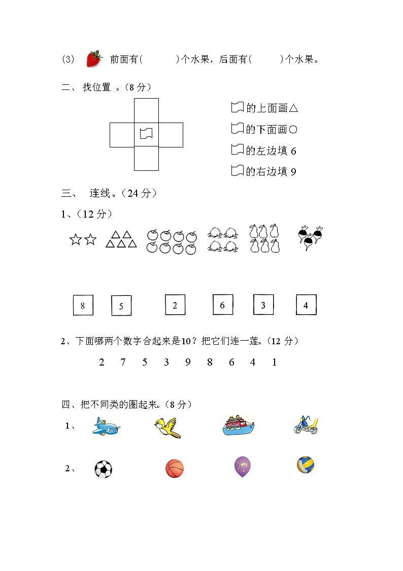 苏教版一年级上册数学期中试卷02