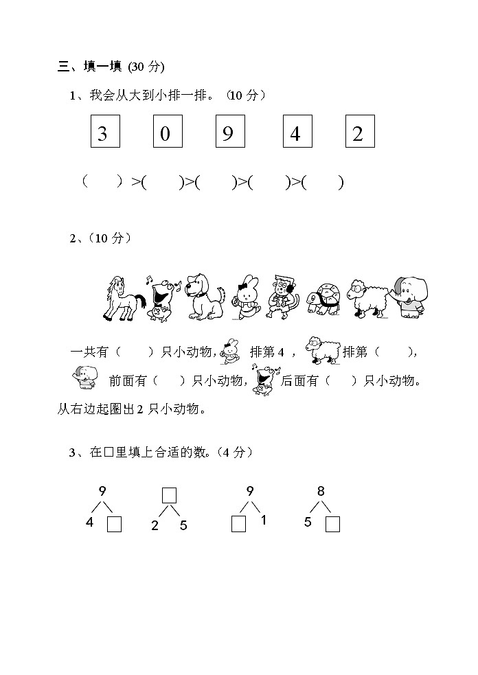 苏教版一上数学上册期中试卷02