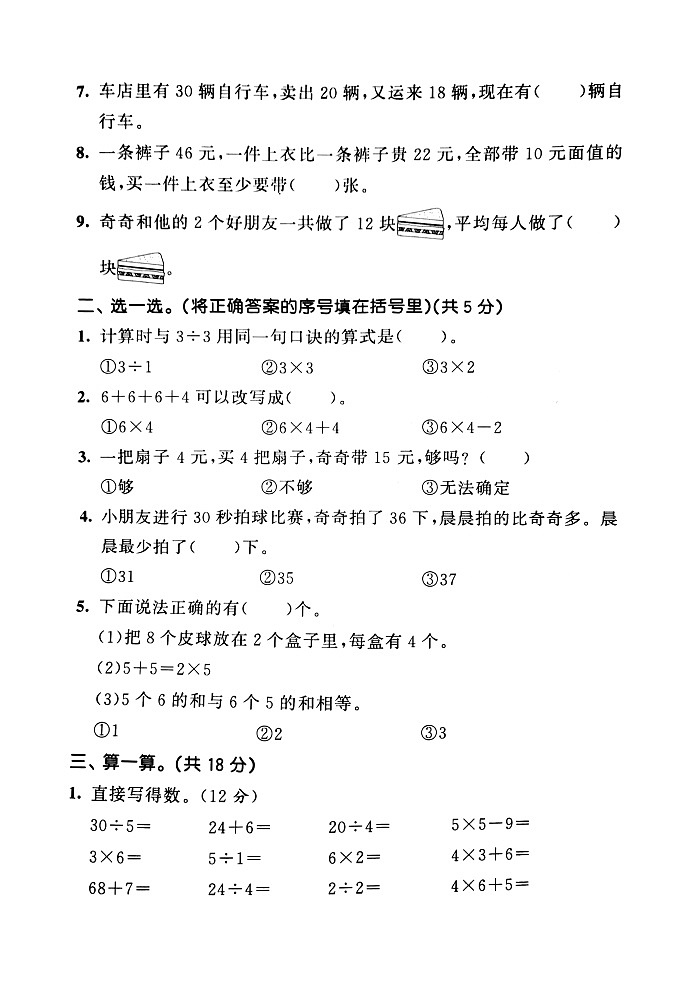 苏教版二年级上册数学期中试卷(1)第2页
