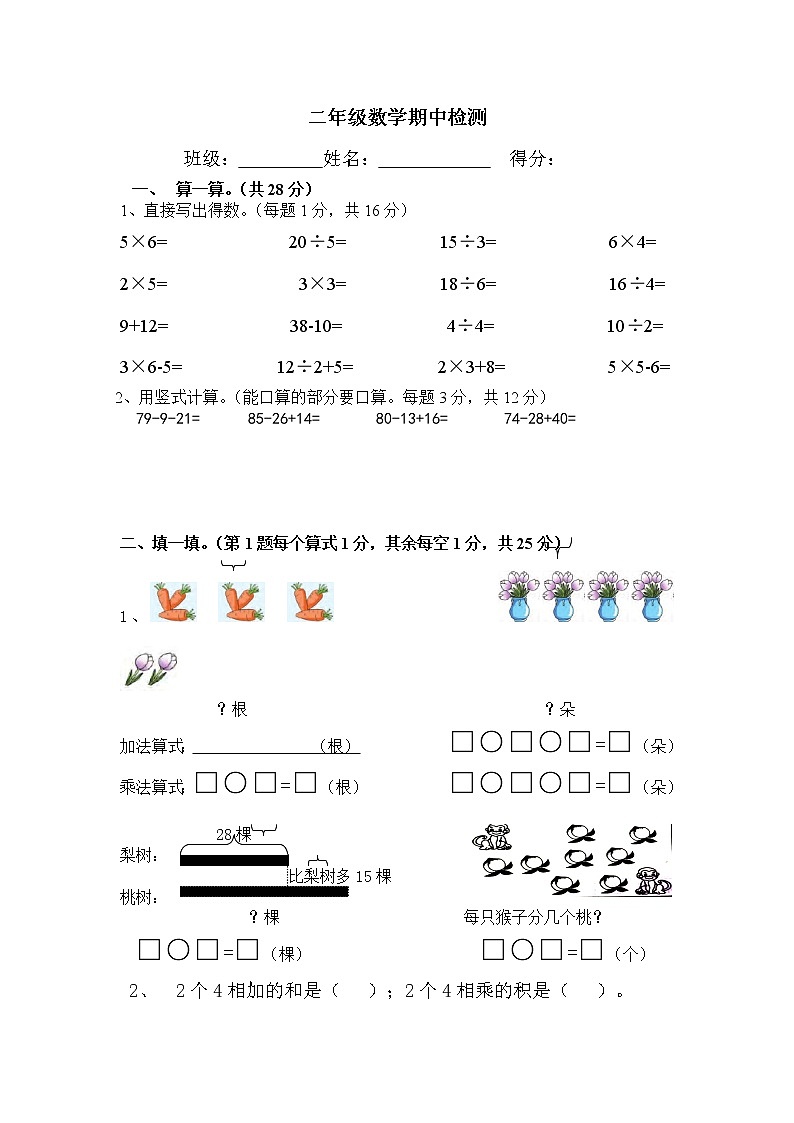 苏教版二年级上册数学期中试卷1第1页