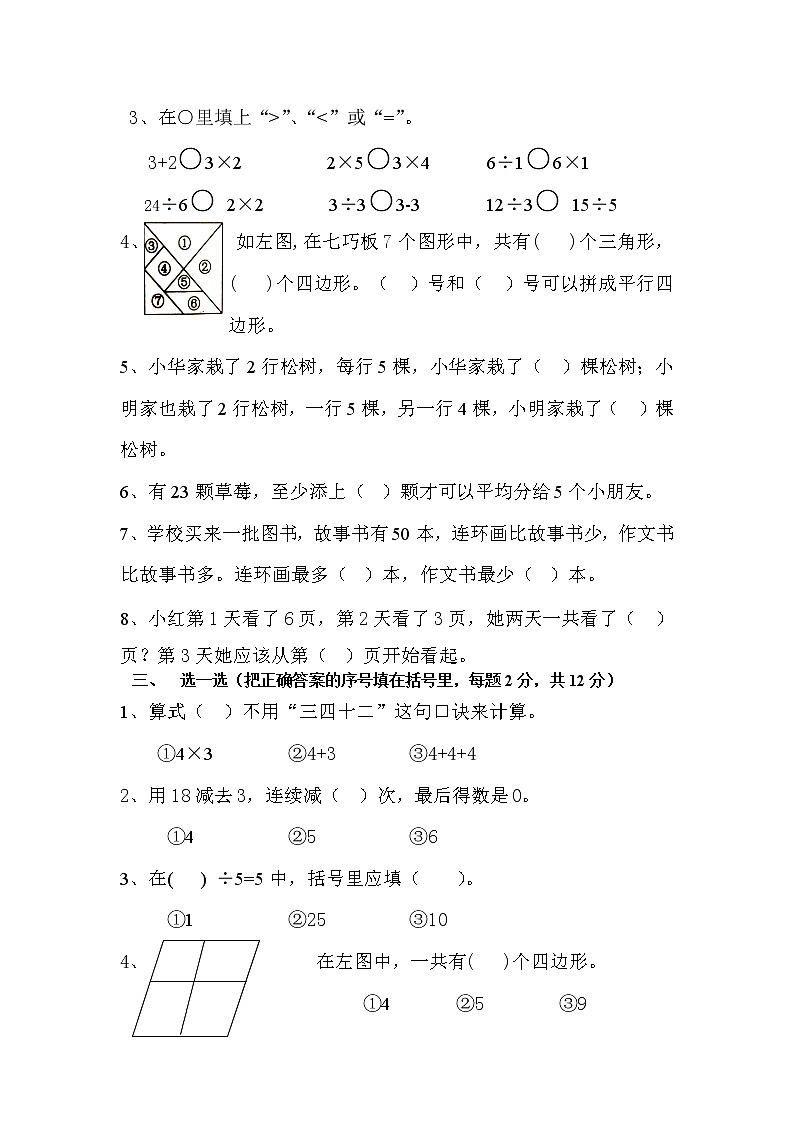 苏教版二年级上册数学期中试卷1第2页