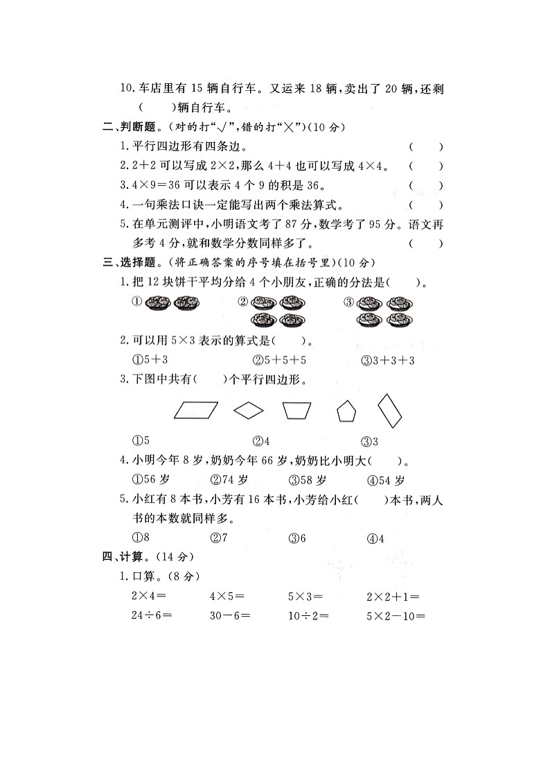 苏教版二年级上册数学试题-期中测评卷    苏教版（扫描版，含答案）02
