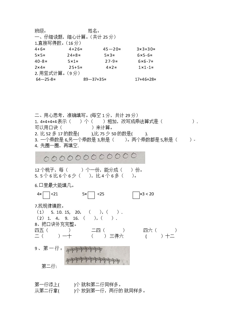 苏教版二上数学期中第1页