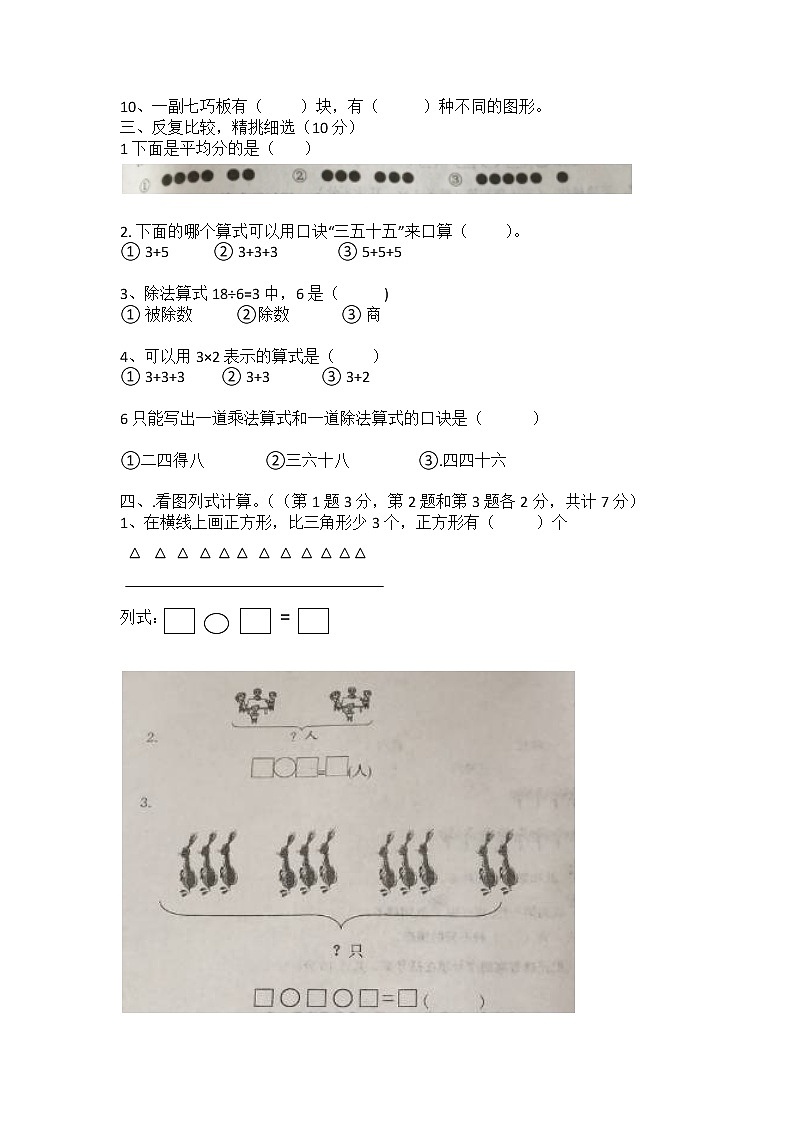 苏教版二上数学期中第2页