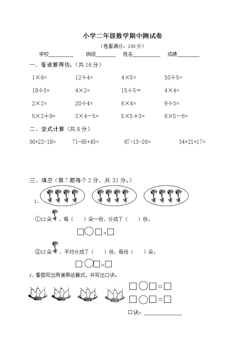 苏教版二上数学期中试卷第1页