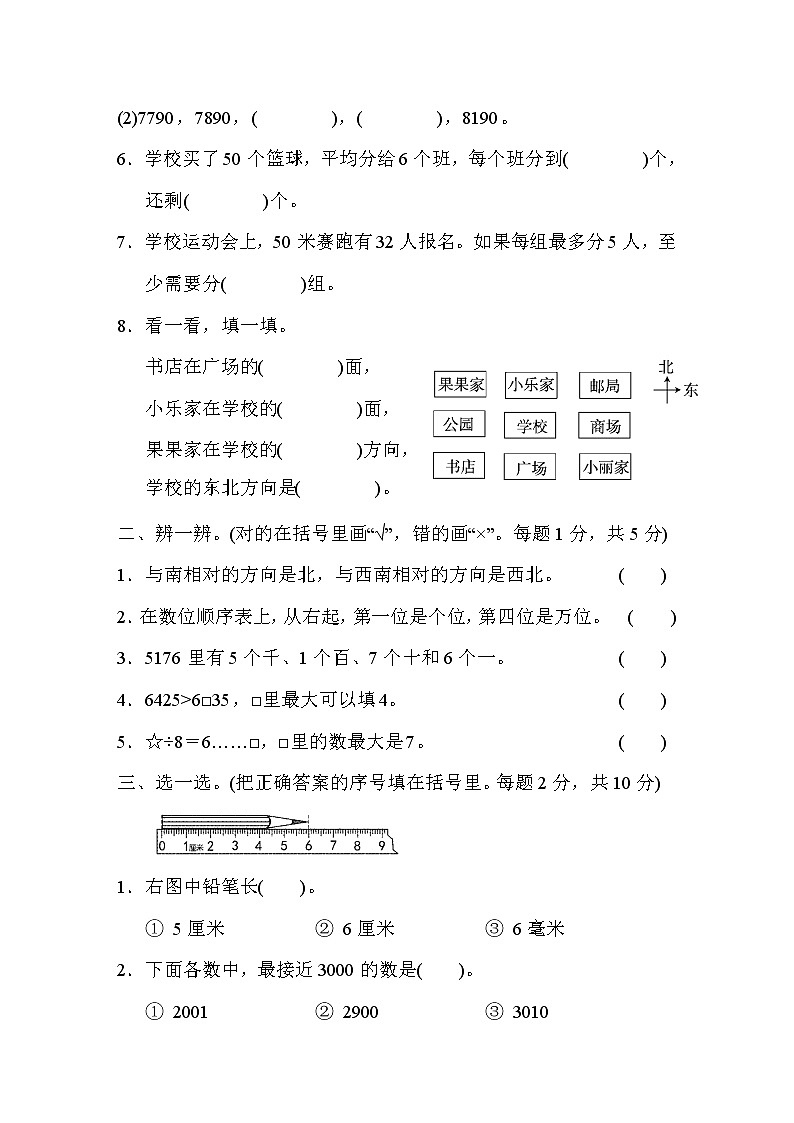苏教版三上数学期中检测卷一02