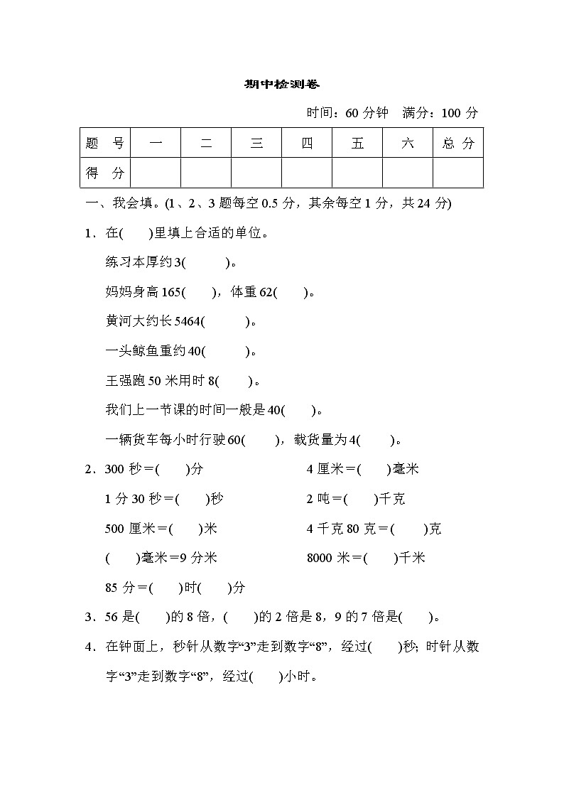 苏教版三上数学期中试卷01