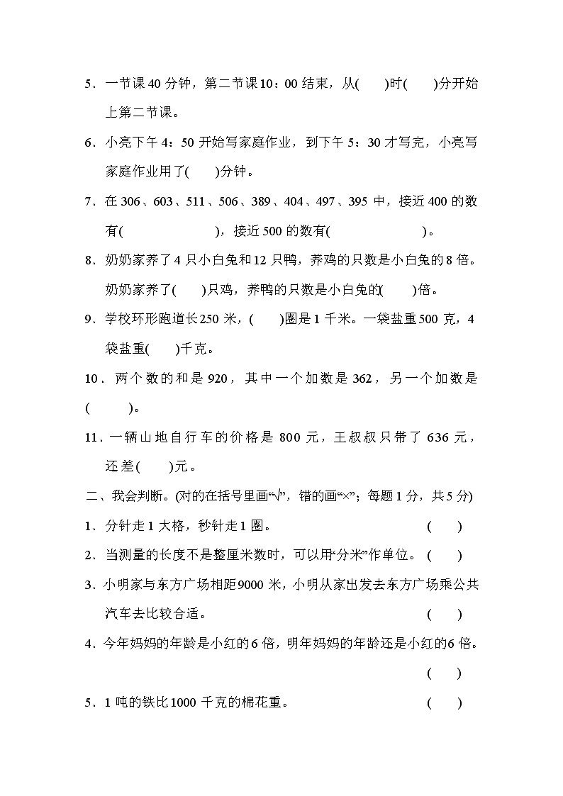 苏教版三上数学期中试卷02