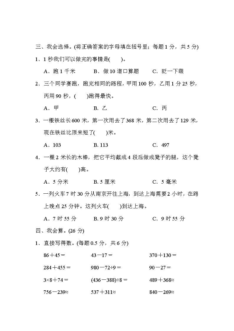 苏教版三上数学期中试卷03