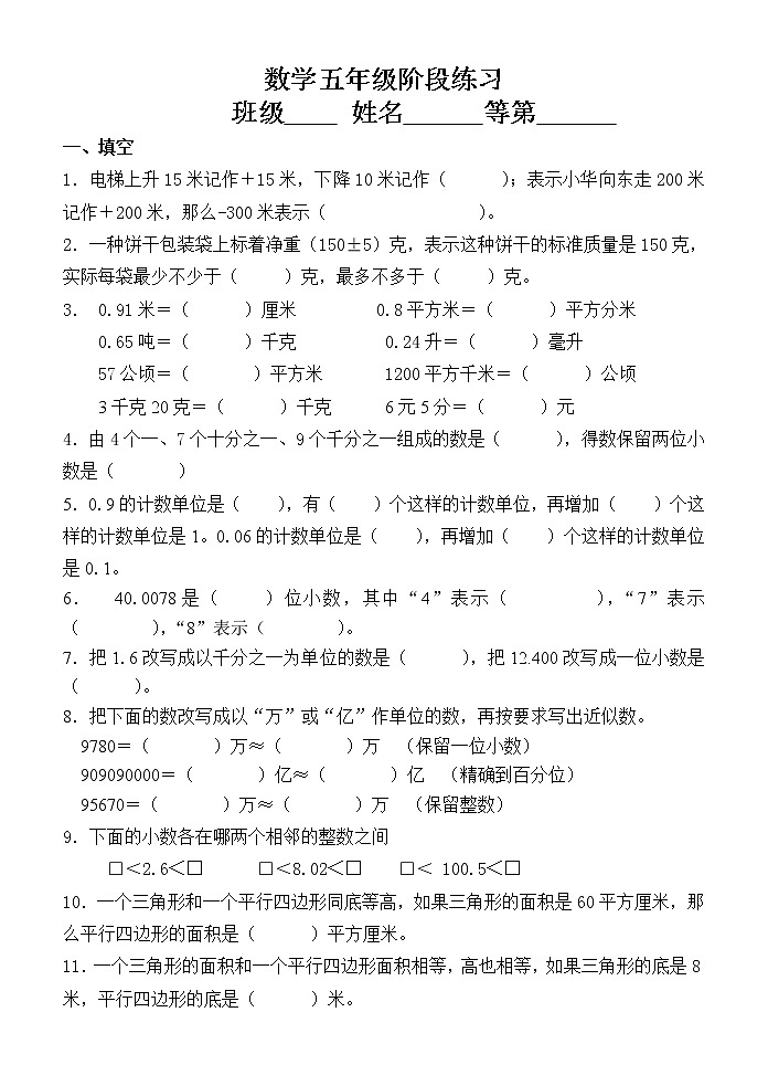 苏教版五上数学期中练习第1页