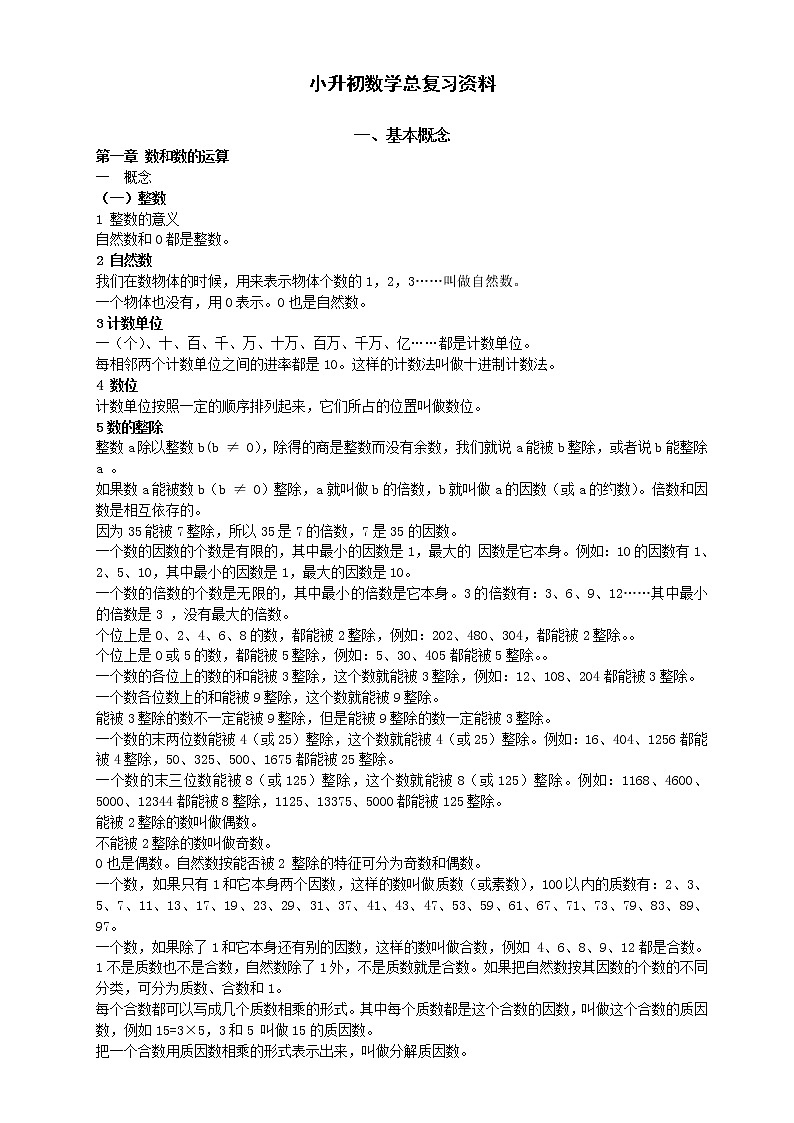 小升初考试重点资料2020数学部编版第1页