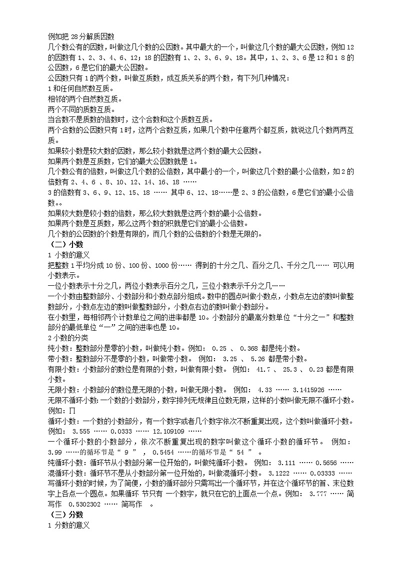 小升初考试重点资料2020数学部编版第2页