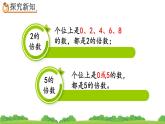2.2.1 《2、5的倍数的特征》精品课件