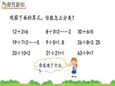 2.1.1 《认识因数和倍数》精品课件