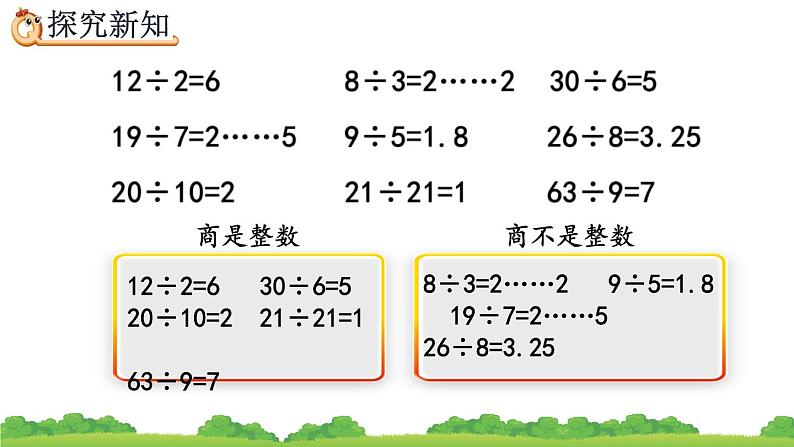 2.1.1 《认识因数和倍数》精品课件05