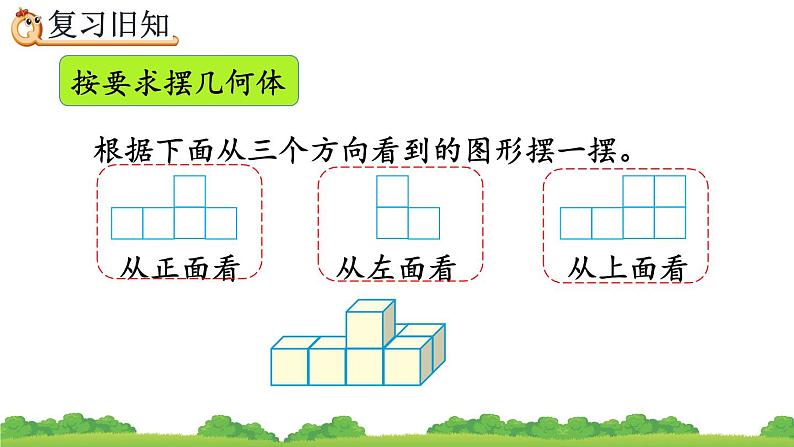 1.2 《练习一》精品课件04