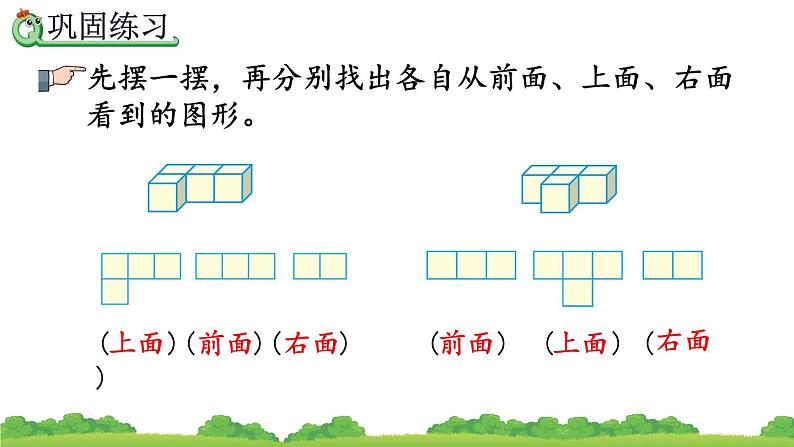 1.2 《练习一》精品课件08