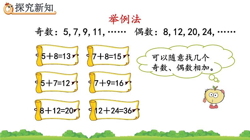 2.3.2 《奇数和偶数的运算性质》精品课件第5页