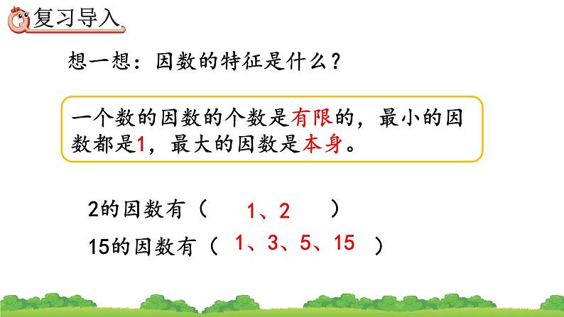 2.3.1 《质数和合数》精品课件第2页