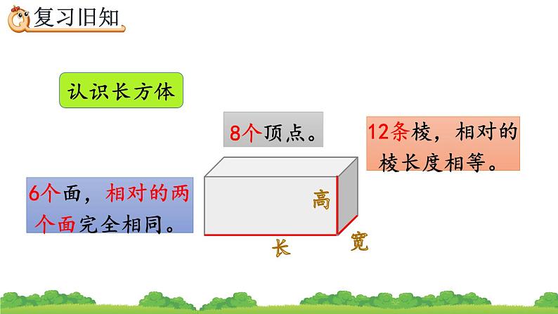 3.1.3 《练习五》精品课件第2页