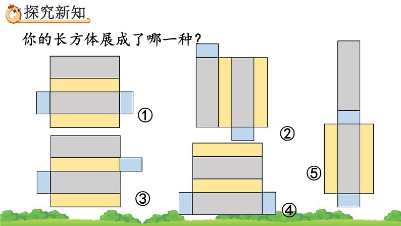 3.2.1 《长方体、正方体的展开图》精品课件第6页