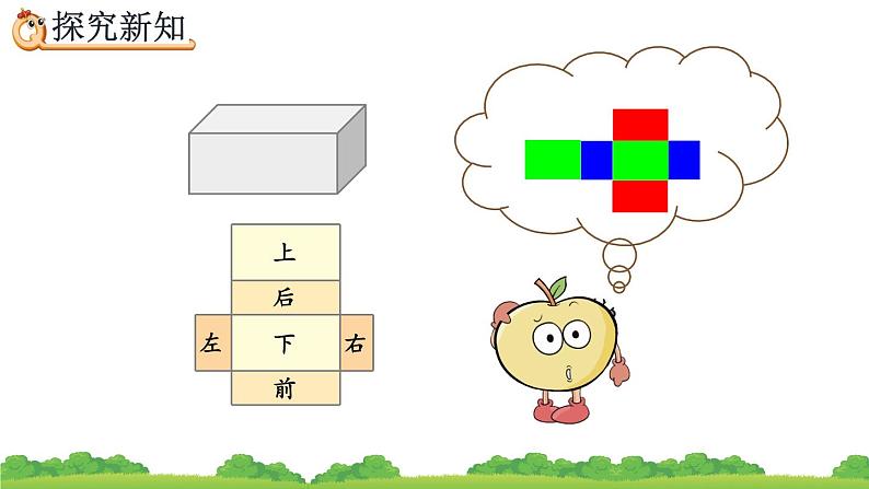 3.2.1 《长方体、正方体的展开图》精品课件第7页